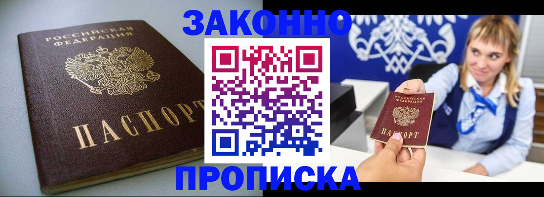 прописка поиск в Батайске