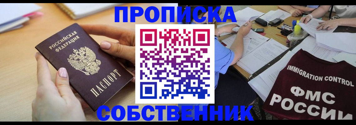 прописка штамп в Батайске