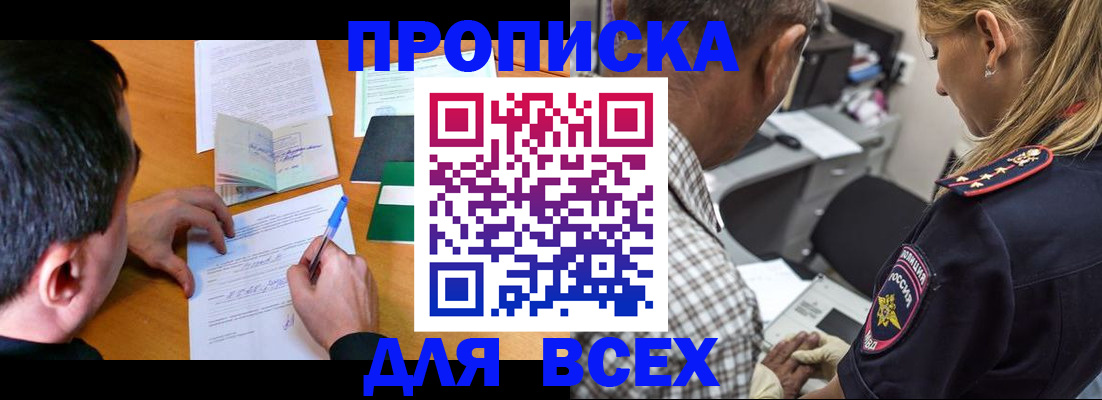 прописка для кредита в Батайске